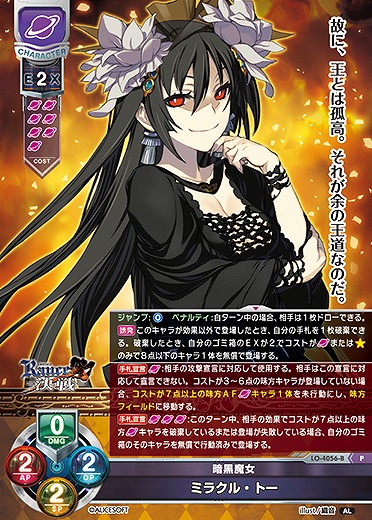 暗黒魔女 ミラクル・トー(ま〜まれぇど再録) 【LO-4056P】